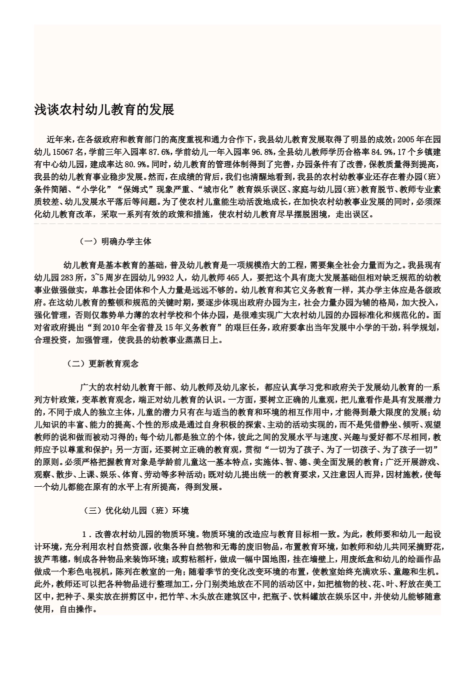 农村幼儿园教育面临两大困惑_第2页