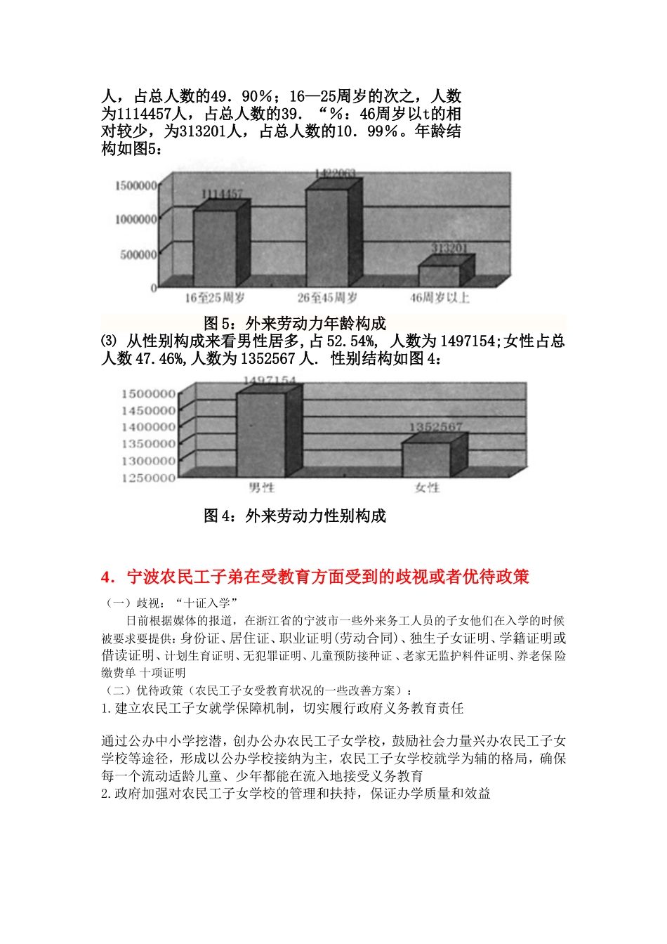 农民外来务工子弟业余生活_第3页