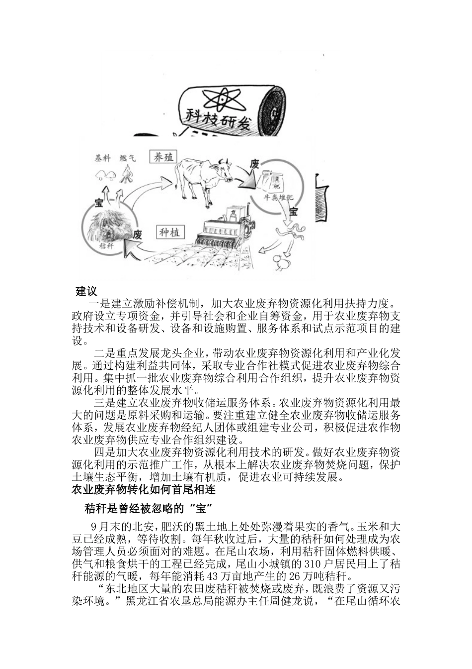 农业固体废弃物调查报告_第3页