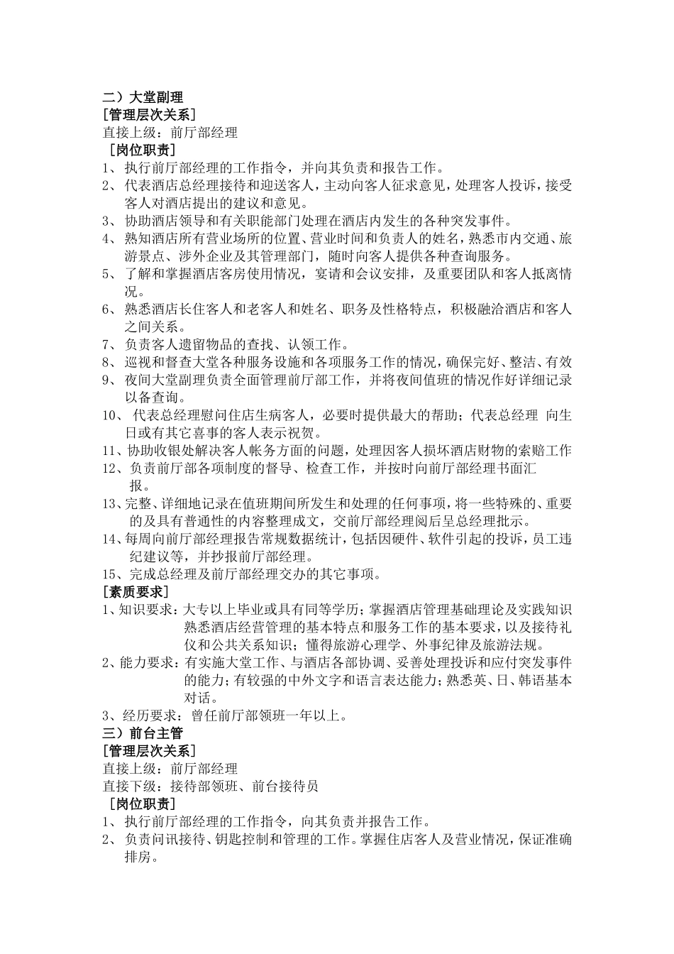 前厅岗位职责_第1页