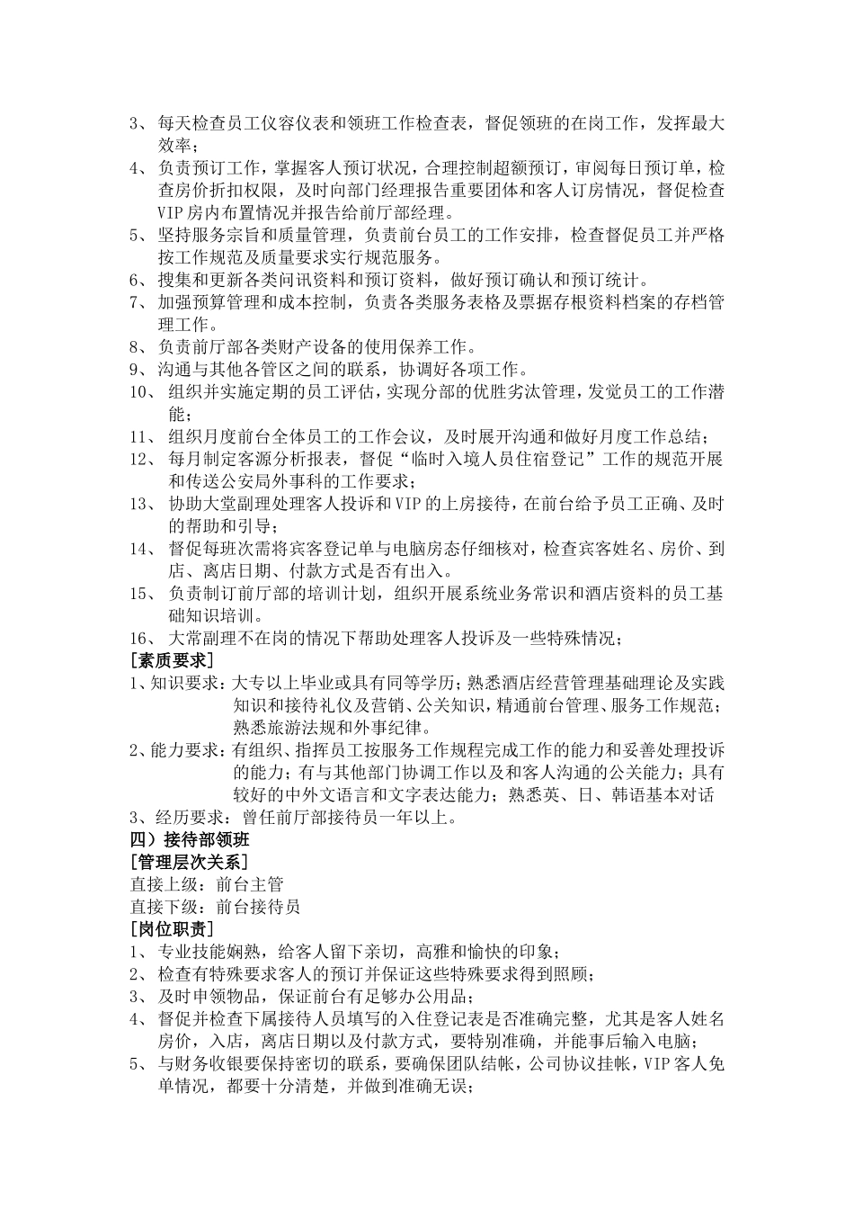 前厅岗位职责_第2页