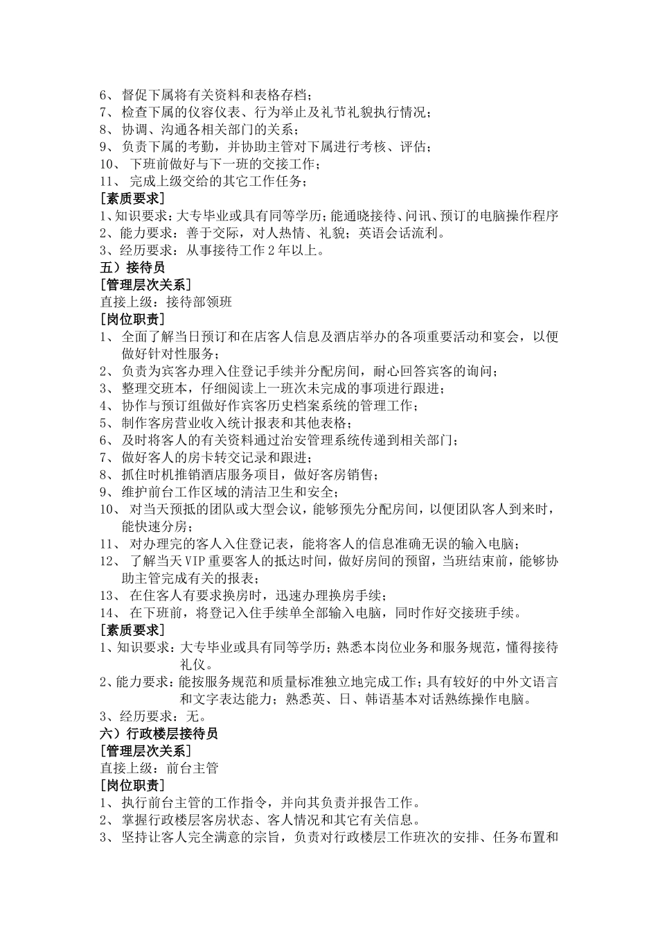 前厅岗位职责_第3页