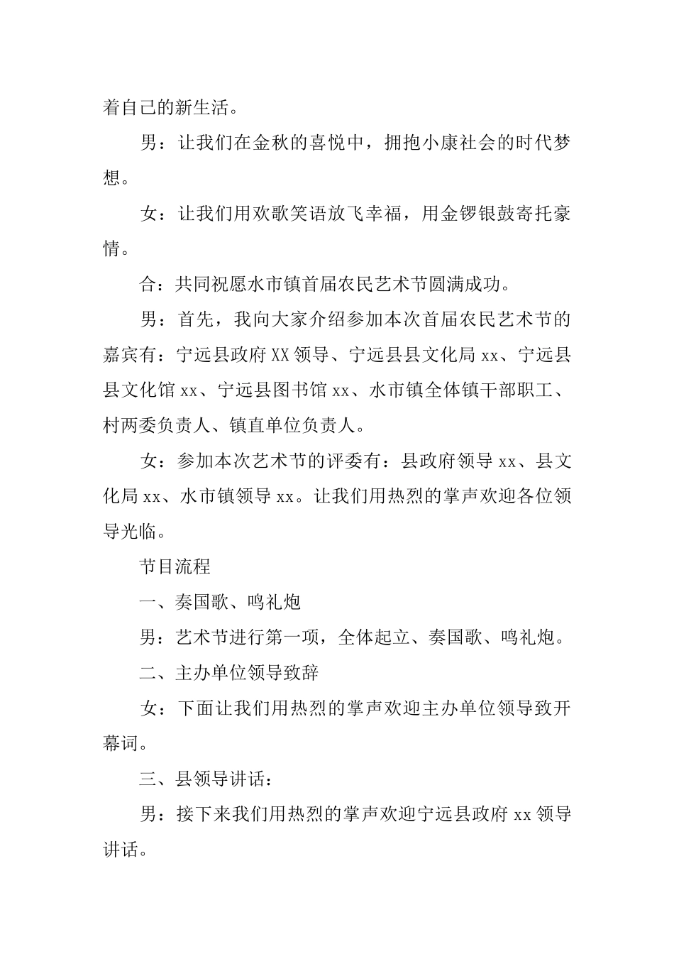 农民文化艺术节预选主持词_第2页