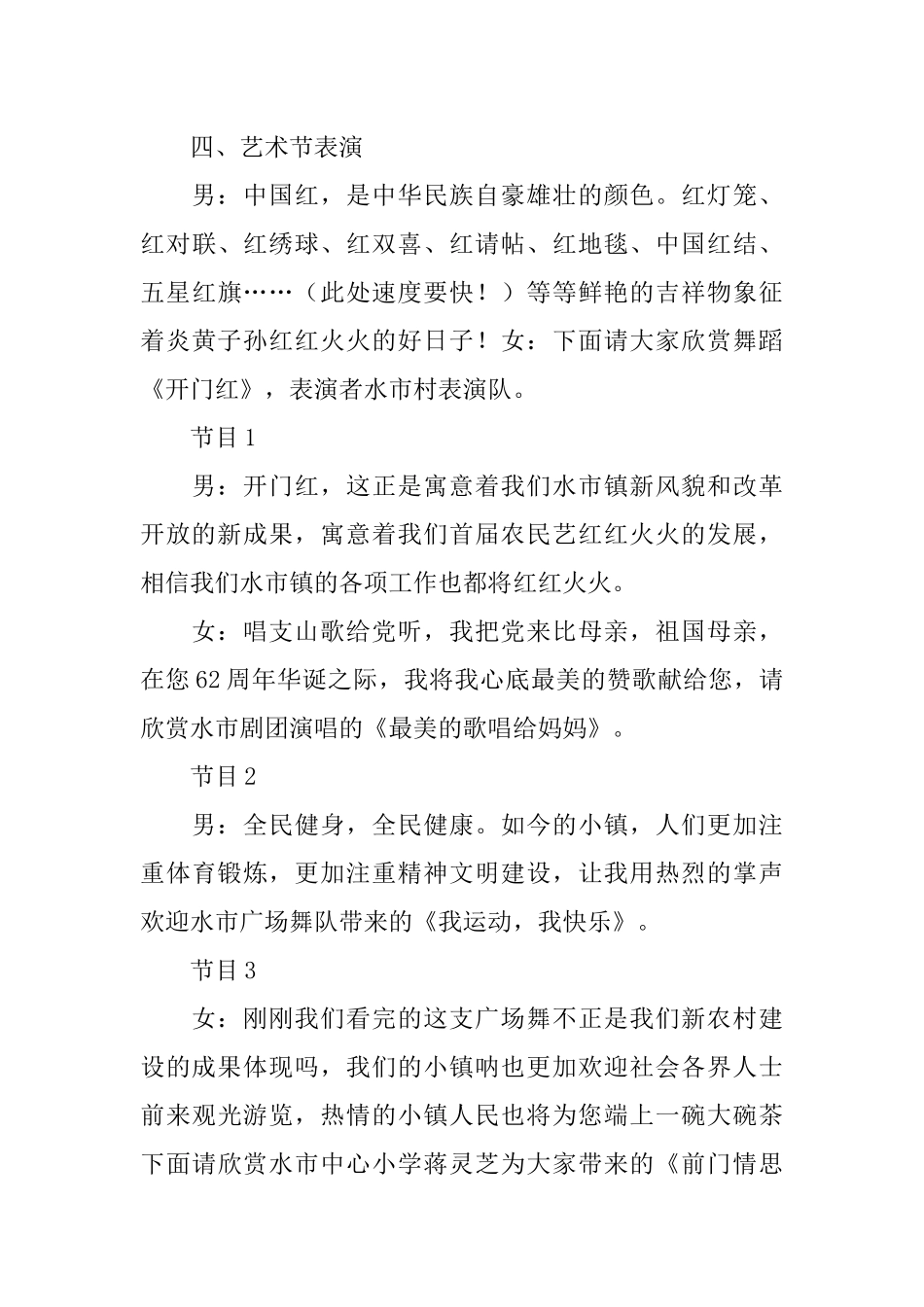 农民文化艺术节预选主持词_第3页