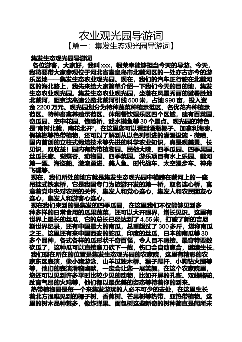 农业观光园导游词_第1页