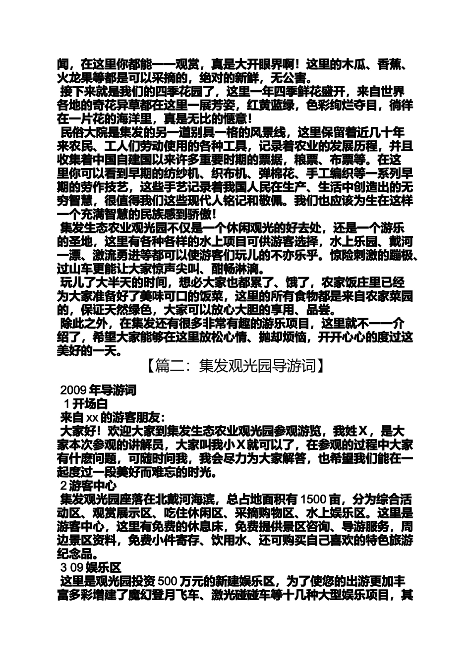 农业观光园导游词_第2页