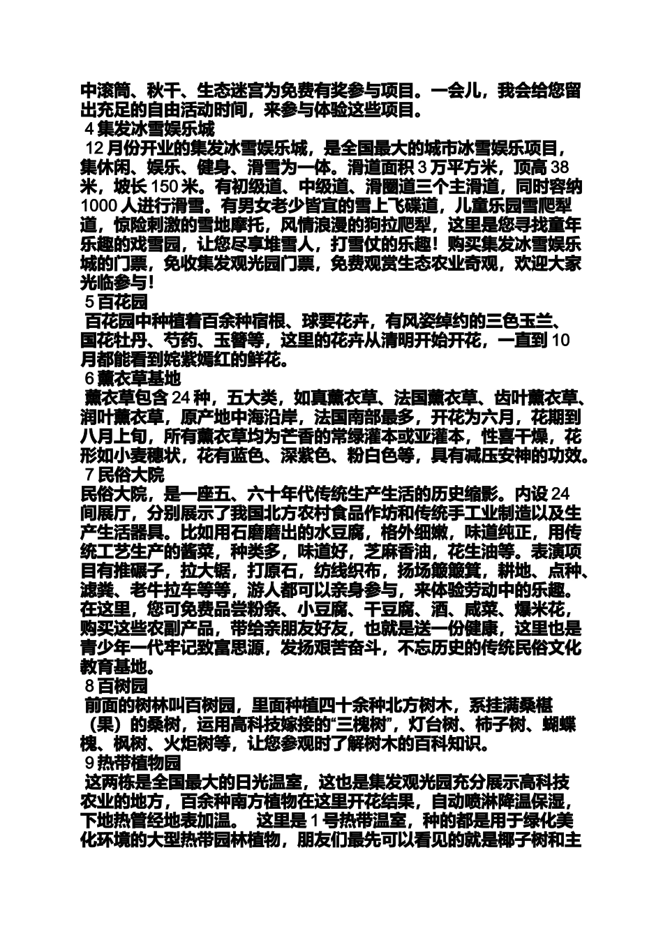 农业观光园导游词_第3页