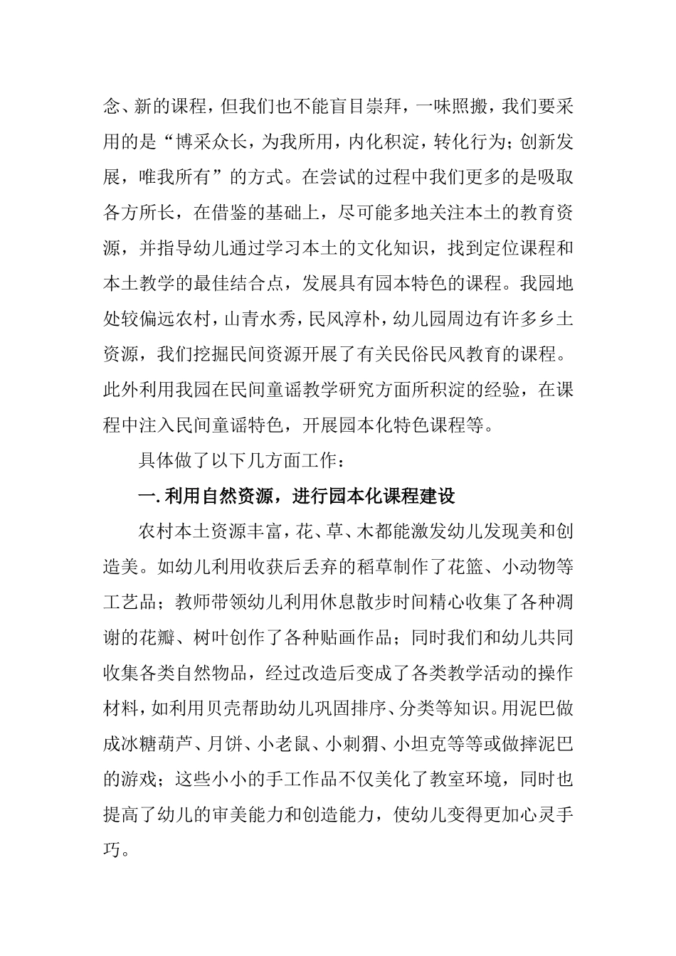 农村幼儿园课程乡土资源开发与利用研究初探_第2页