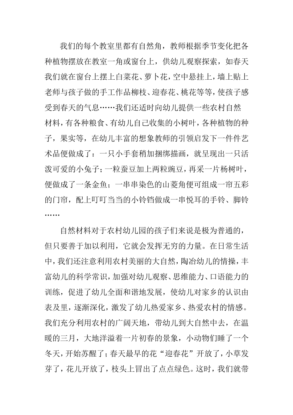 农村幼儿园课程乡土资源开发与利用研究初探_第3页