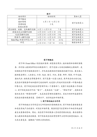 前厅培训大纲及资料