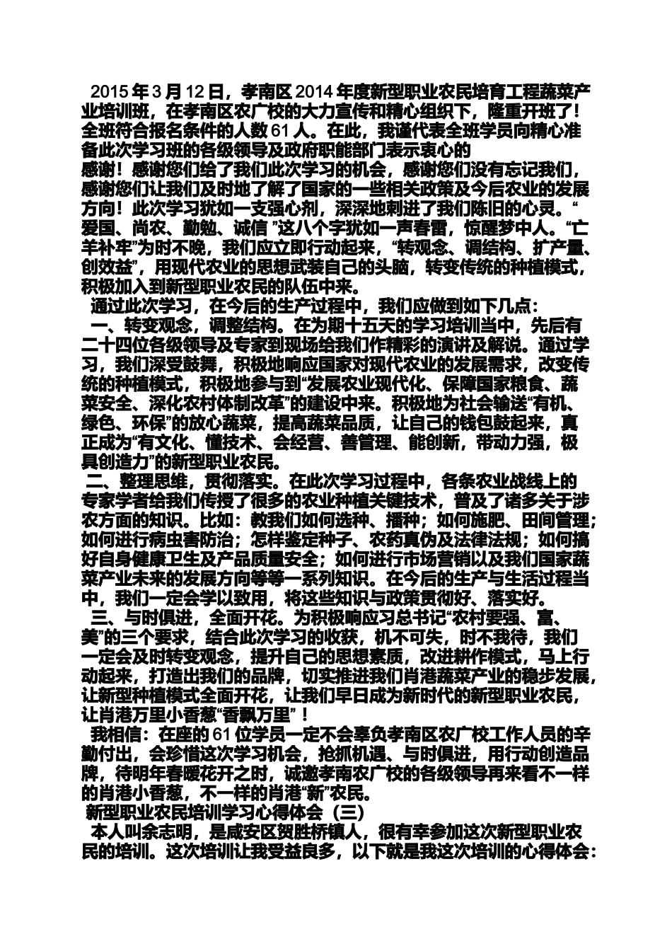 农民心得体会_第2页