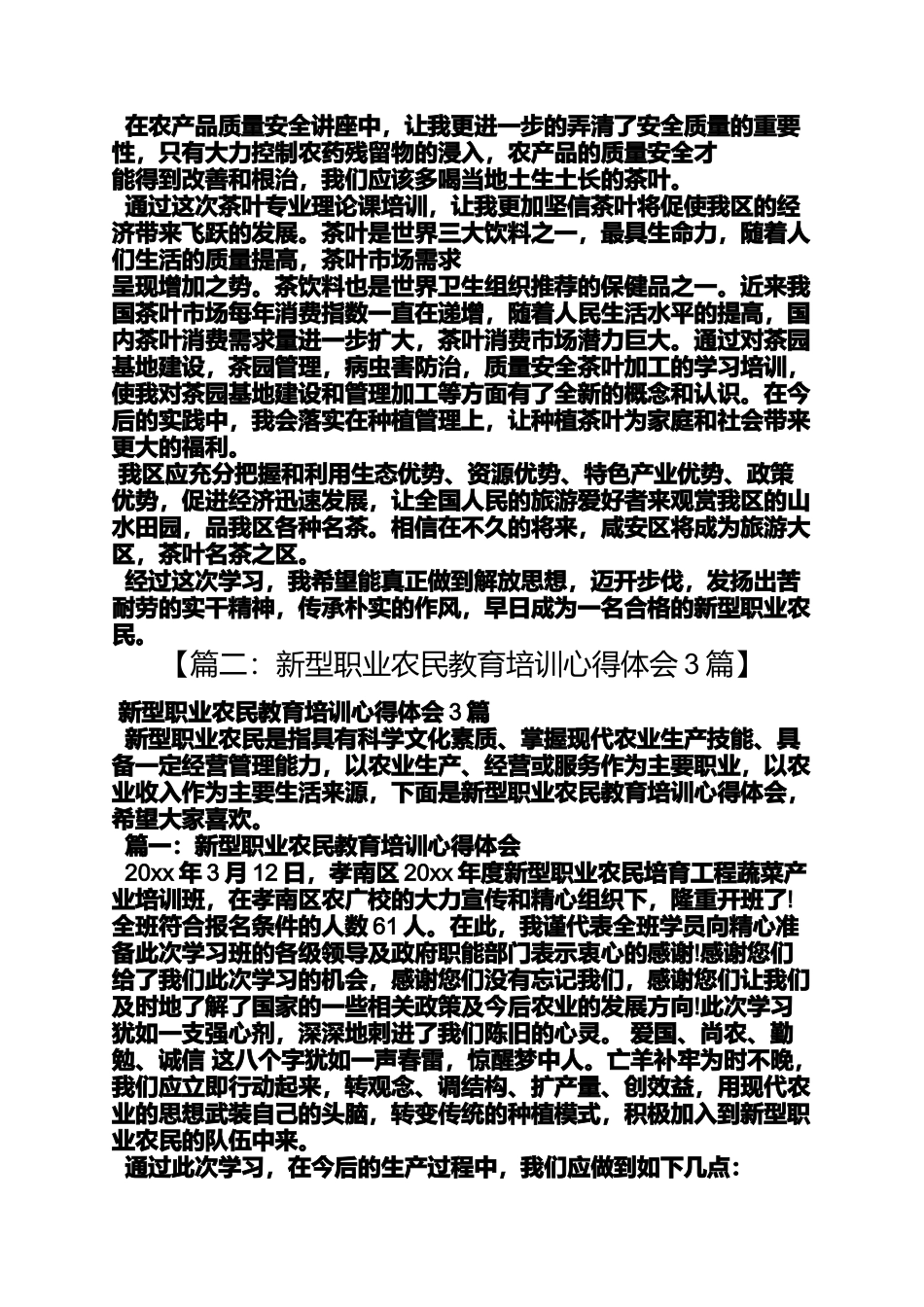 农民心得体会_第3页