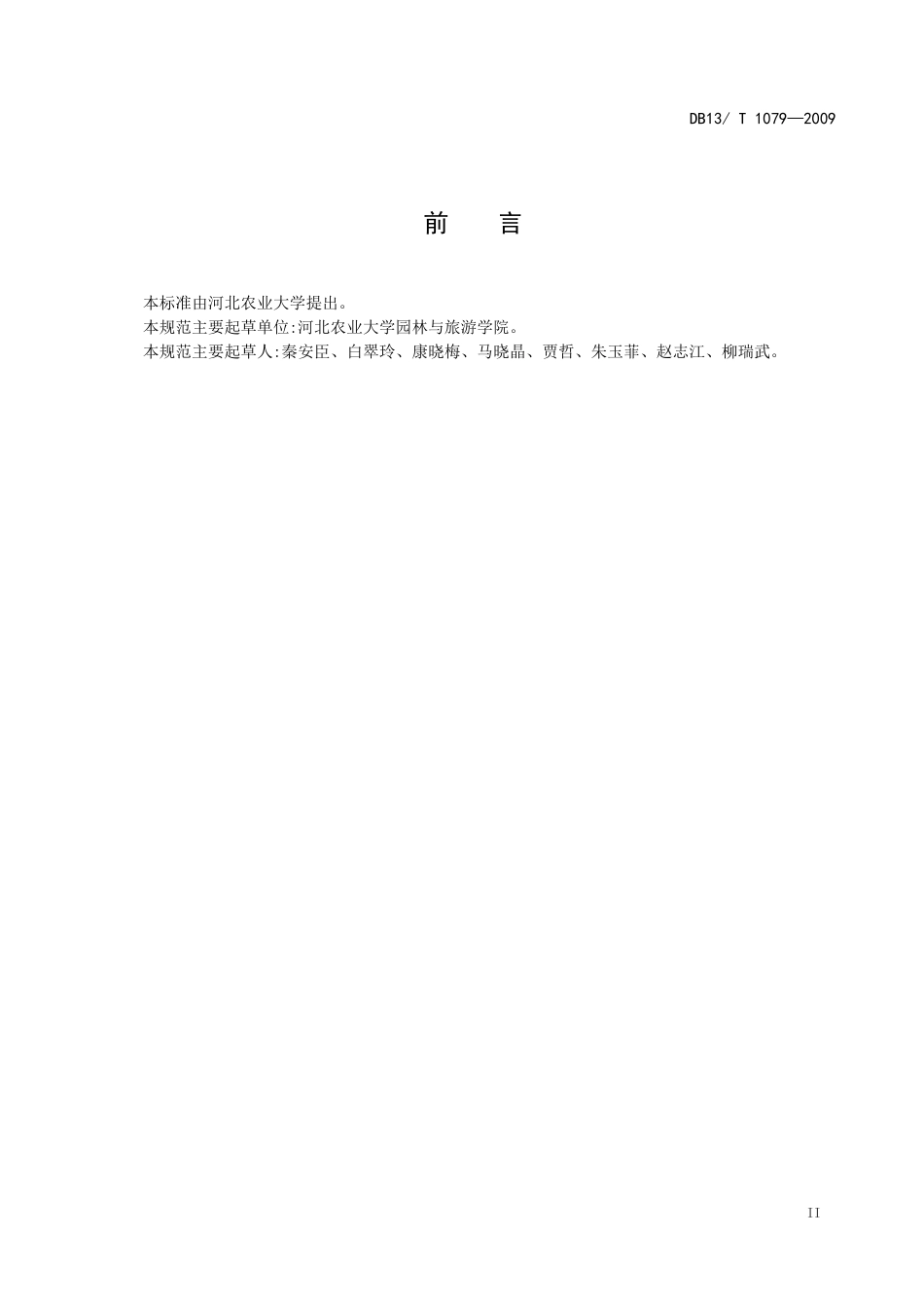 农业观光园规划设计规范-谢鑫-20080201B010_第3页