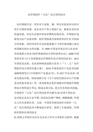 农作物秸秆“五化”综合利用技术