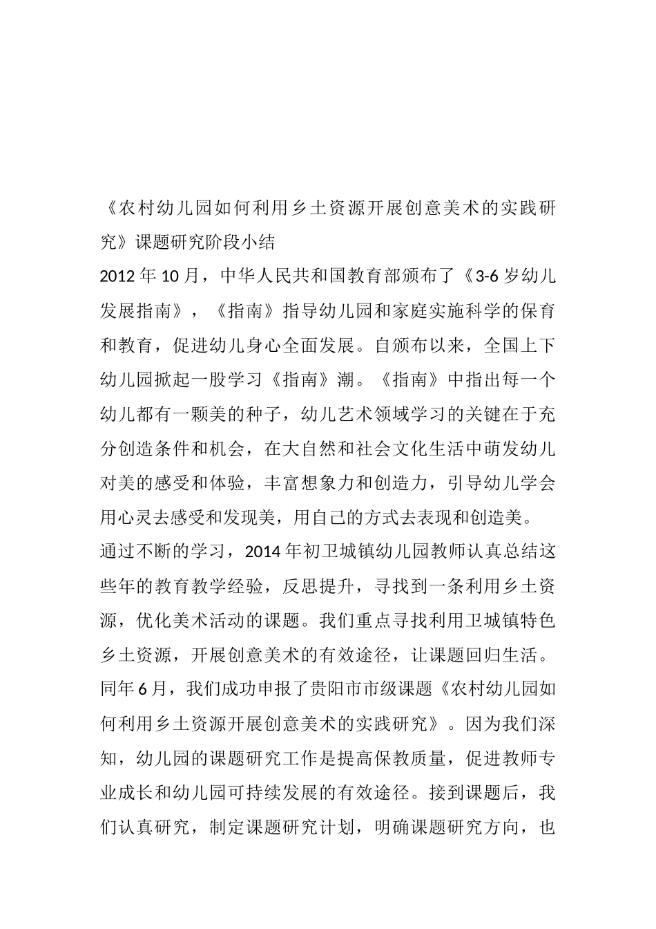 农村幼儿园如何利用乡土资源开展创意美术的实践研究_第1页