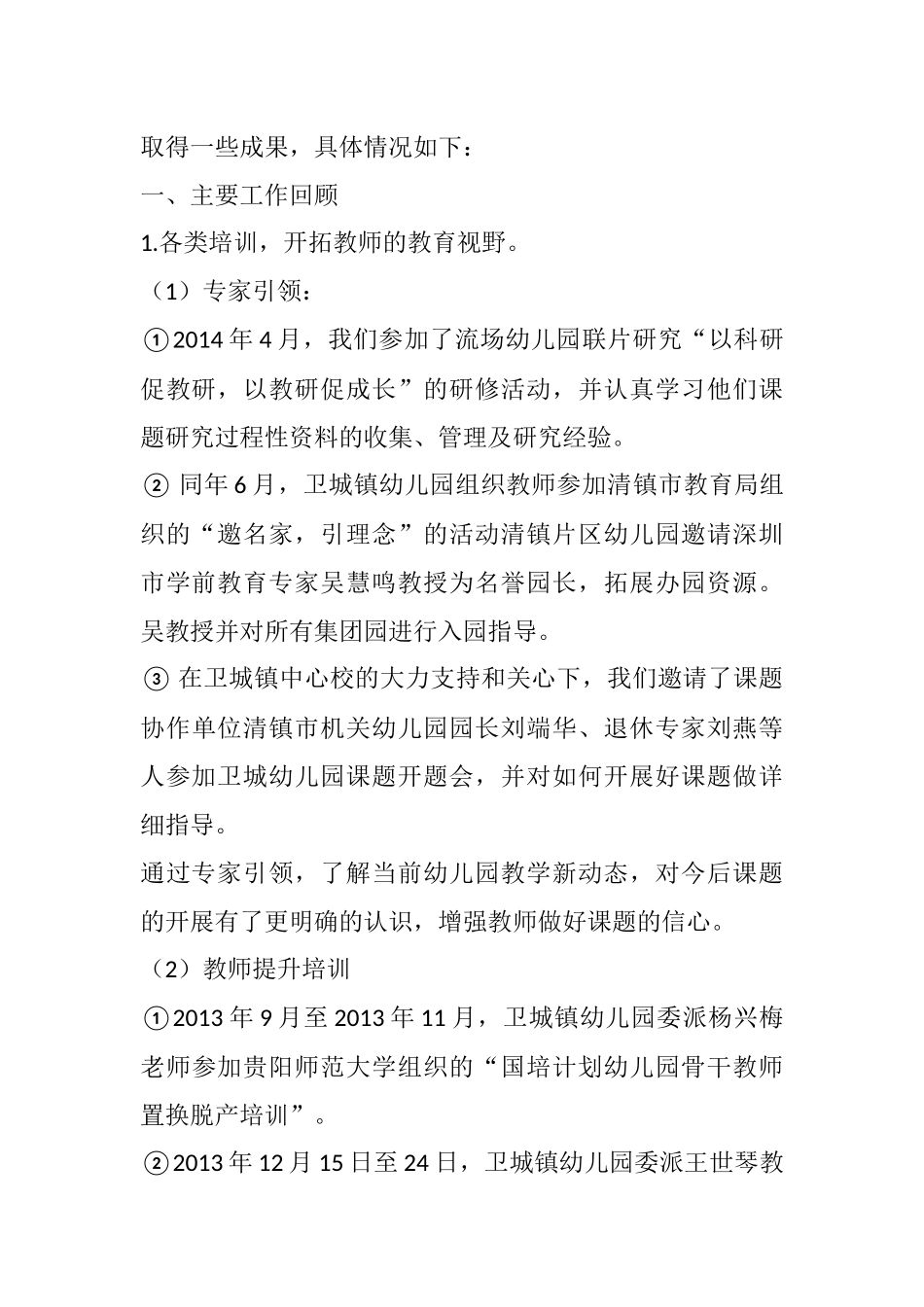 农村幼儿园如何利用乡土资源开展创意美术的实践研究_第2页