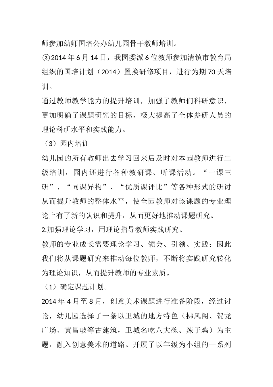 农村幼儿园如何利用乡土资源开展创意美术的实践研究_第3页