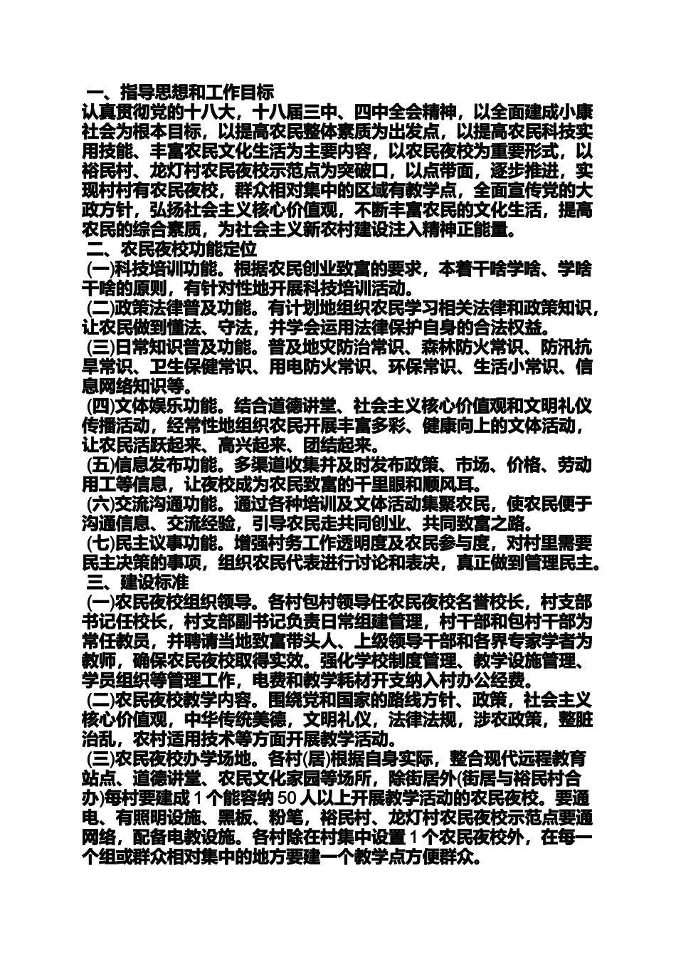 农民夜校讲课教案_第2页