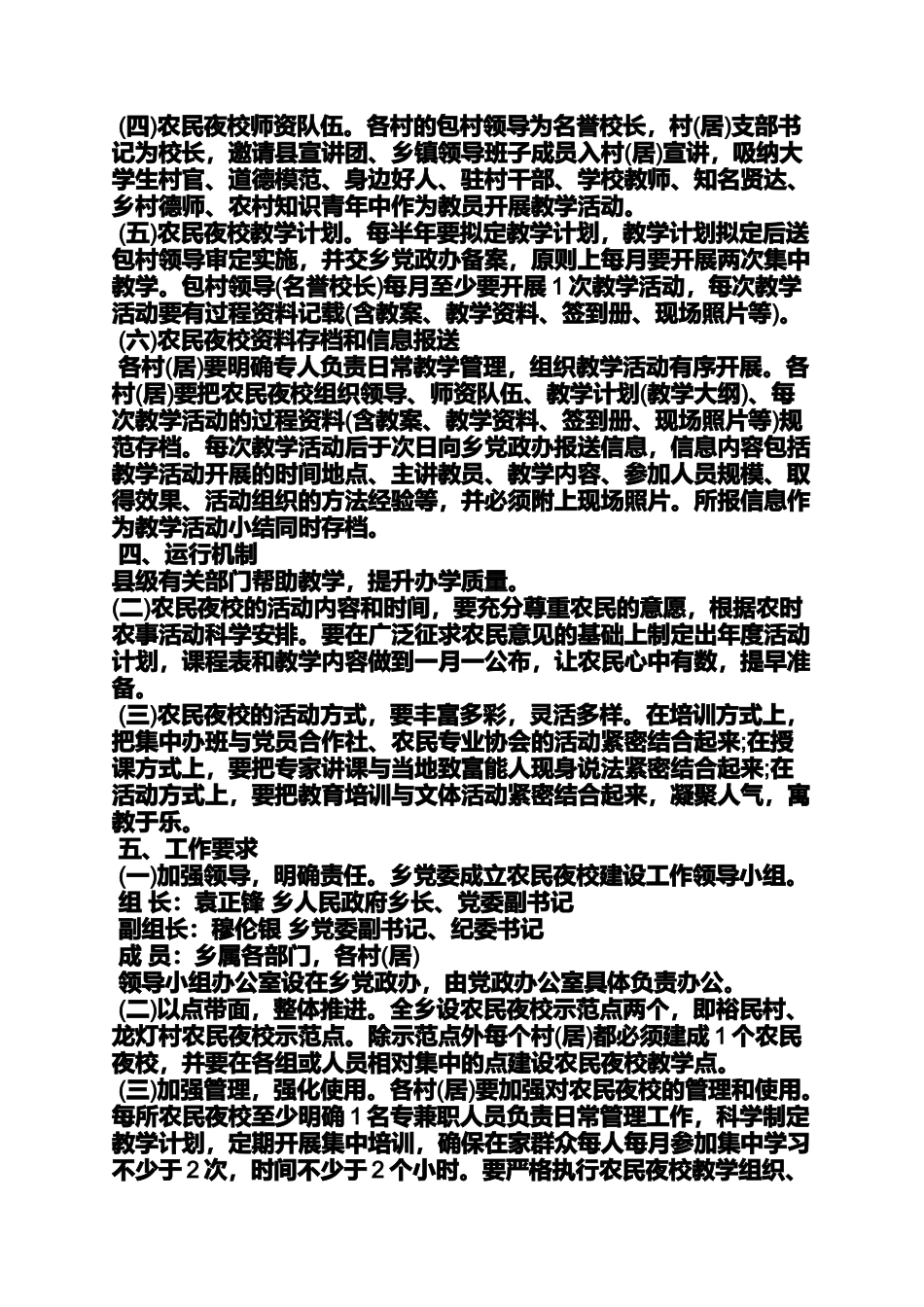 农民夜校讲课教案_第3页