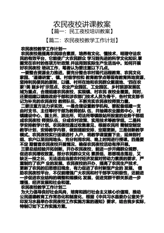 农民夜校讲课教案