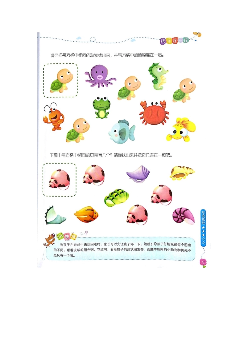 前庭觉训练1_第2页