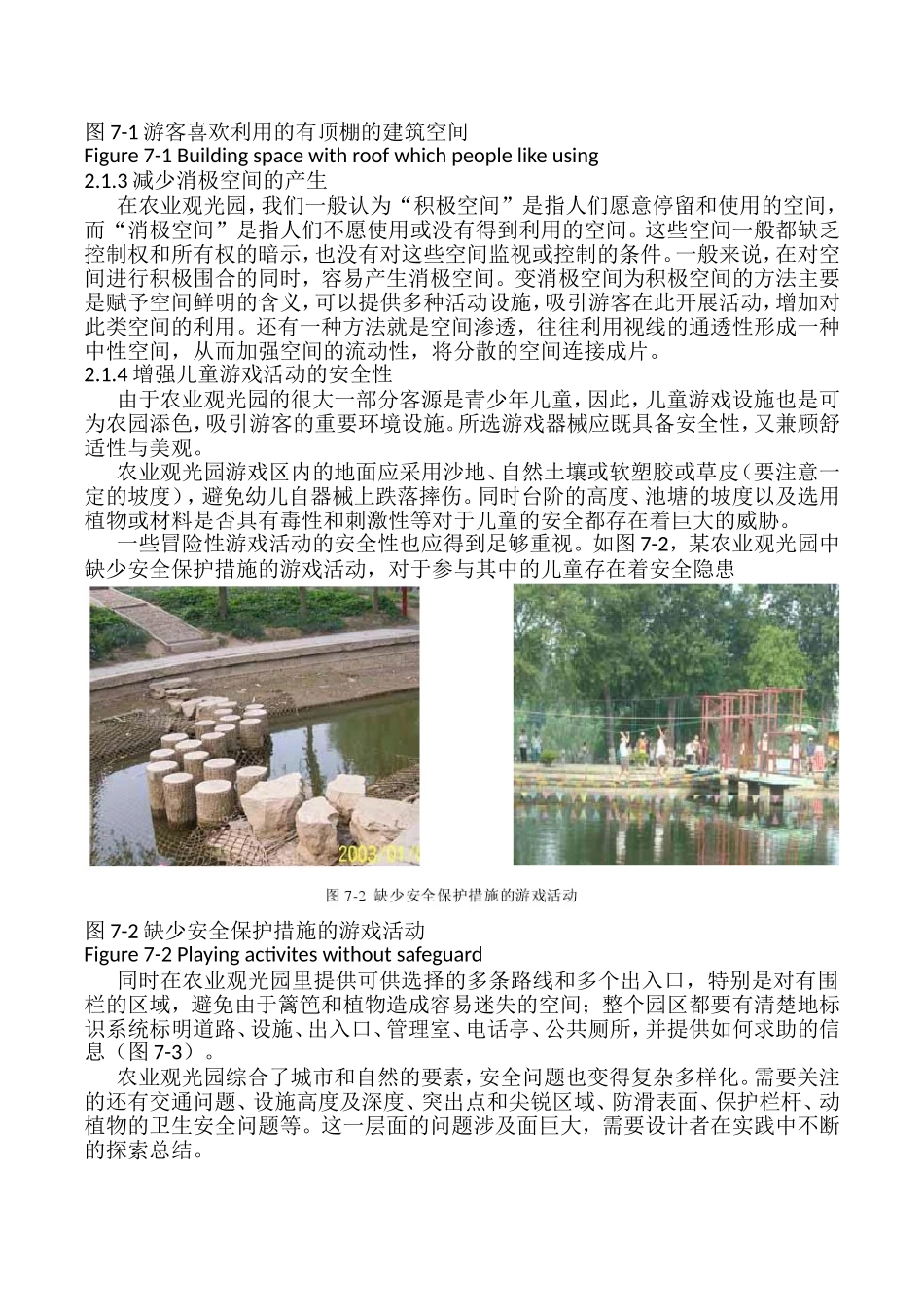 农业观光园空间人性化设计研究(论文)结论与建议_第3页