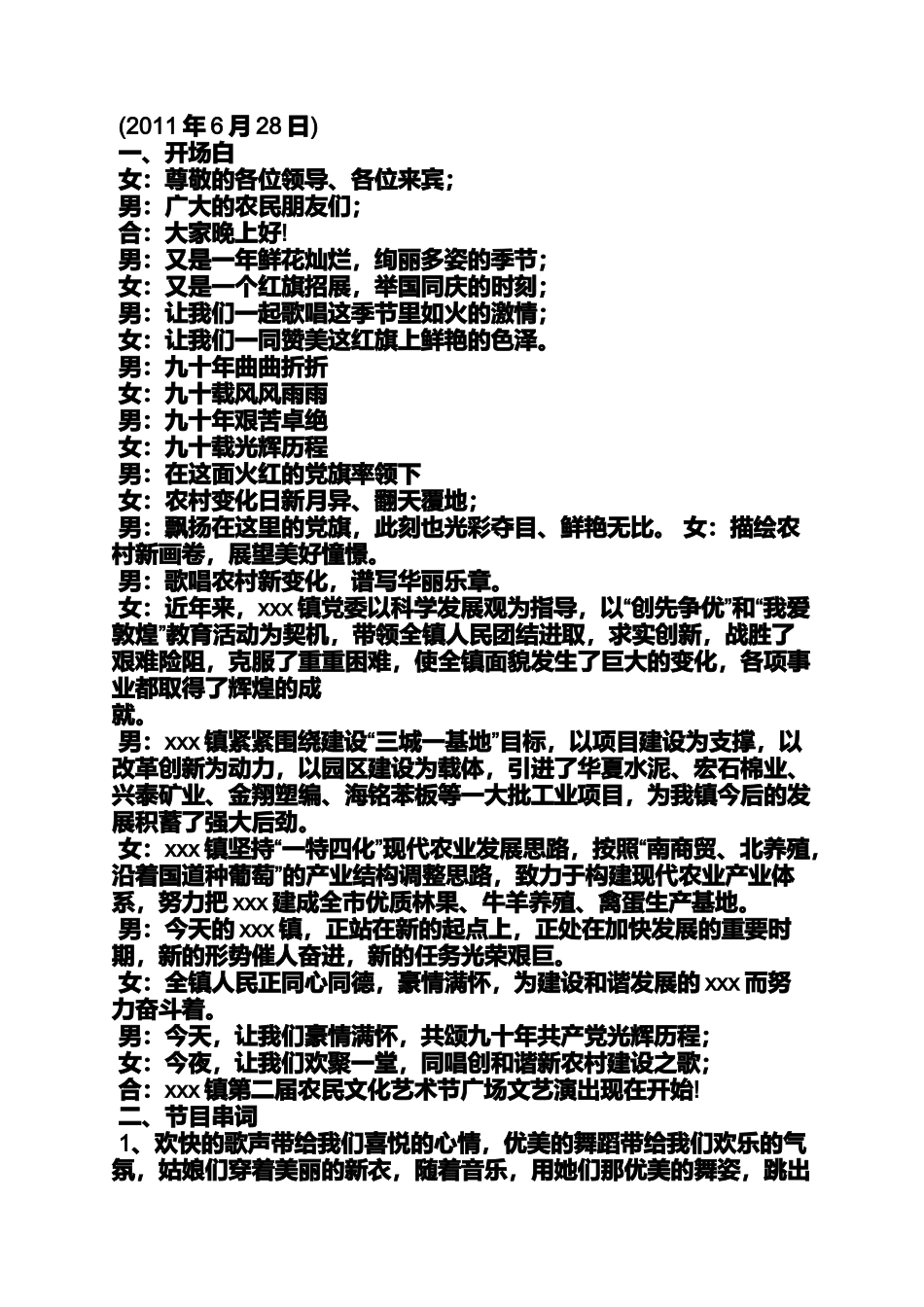 农民艺术节主持词_第2页