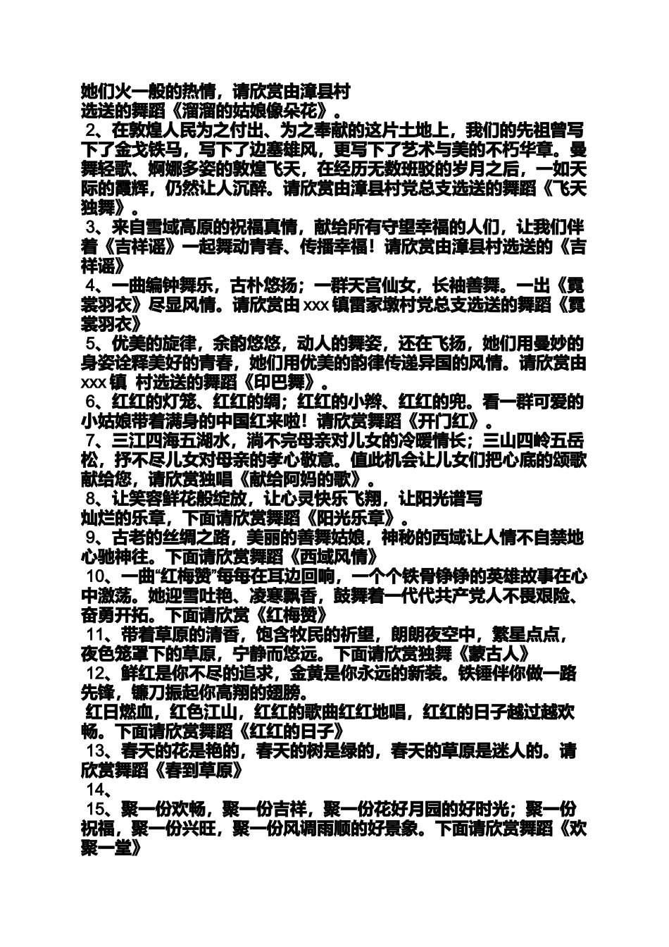 农民艺术节主持词_第3页
