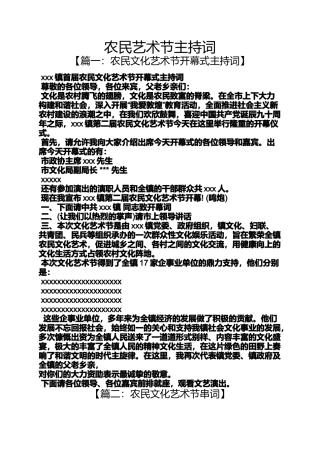农民艺术节主持词