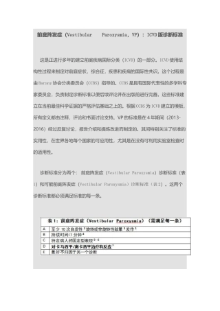 前庭阵发症诊断标准-ICVD