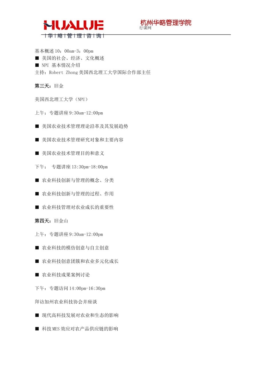 农业管理公务考察_第2页