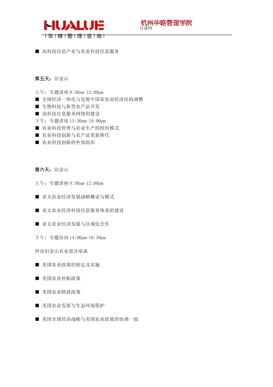 农业管理公务考察_第3页