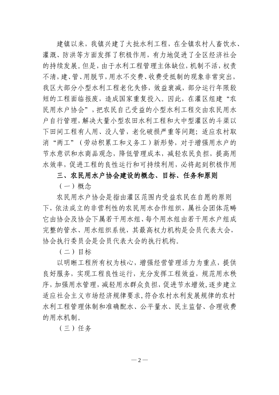 农民用水户协会实施方案_第2页
