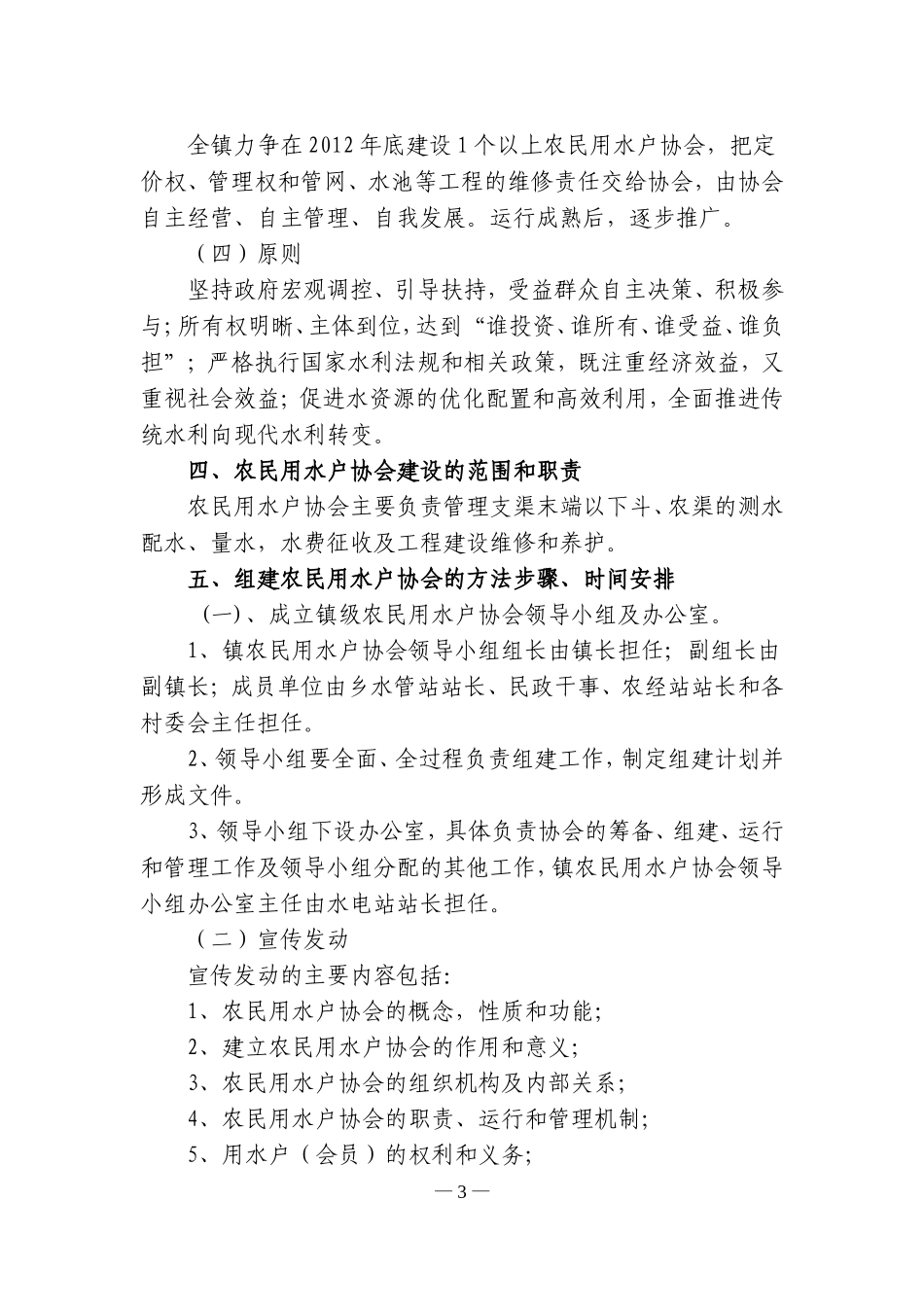 农民用水户协会实施方案_第3页