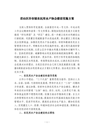农民用水户协会实施方案