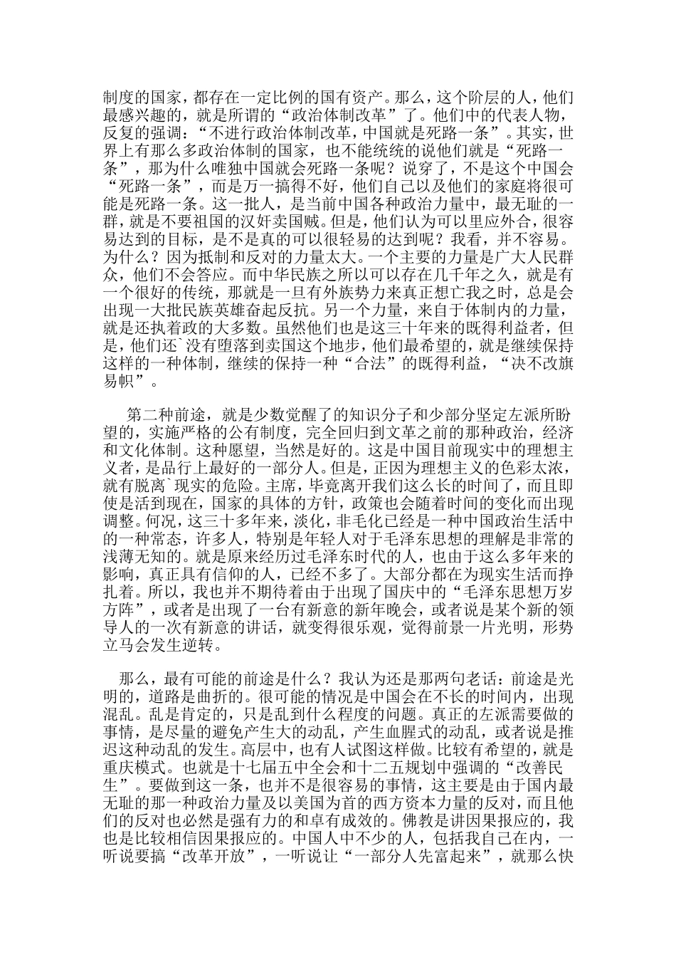 前途是光明的_第2页