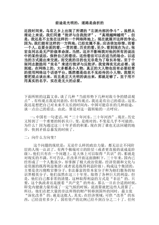 前途是光明的