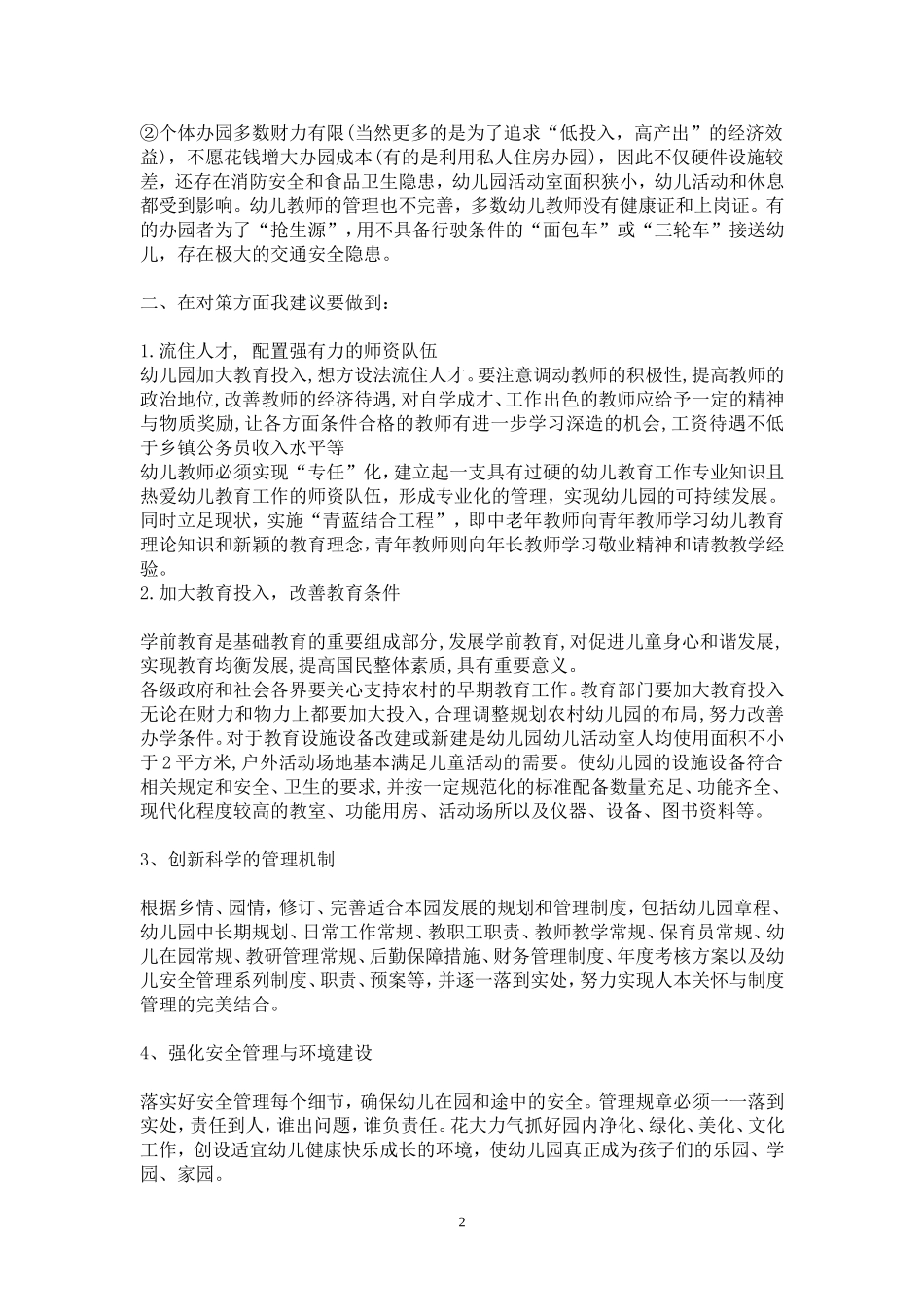 农村幼儿园现状之我见_第2页