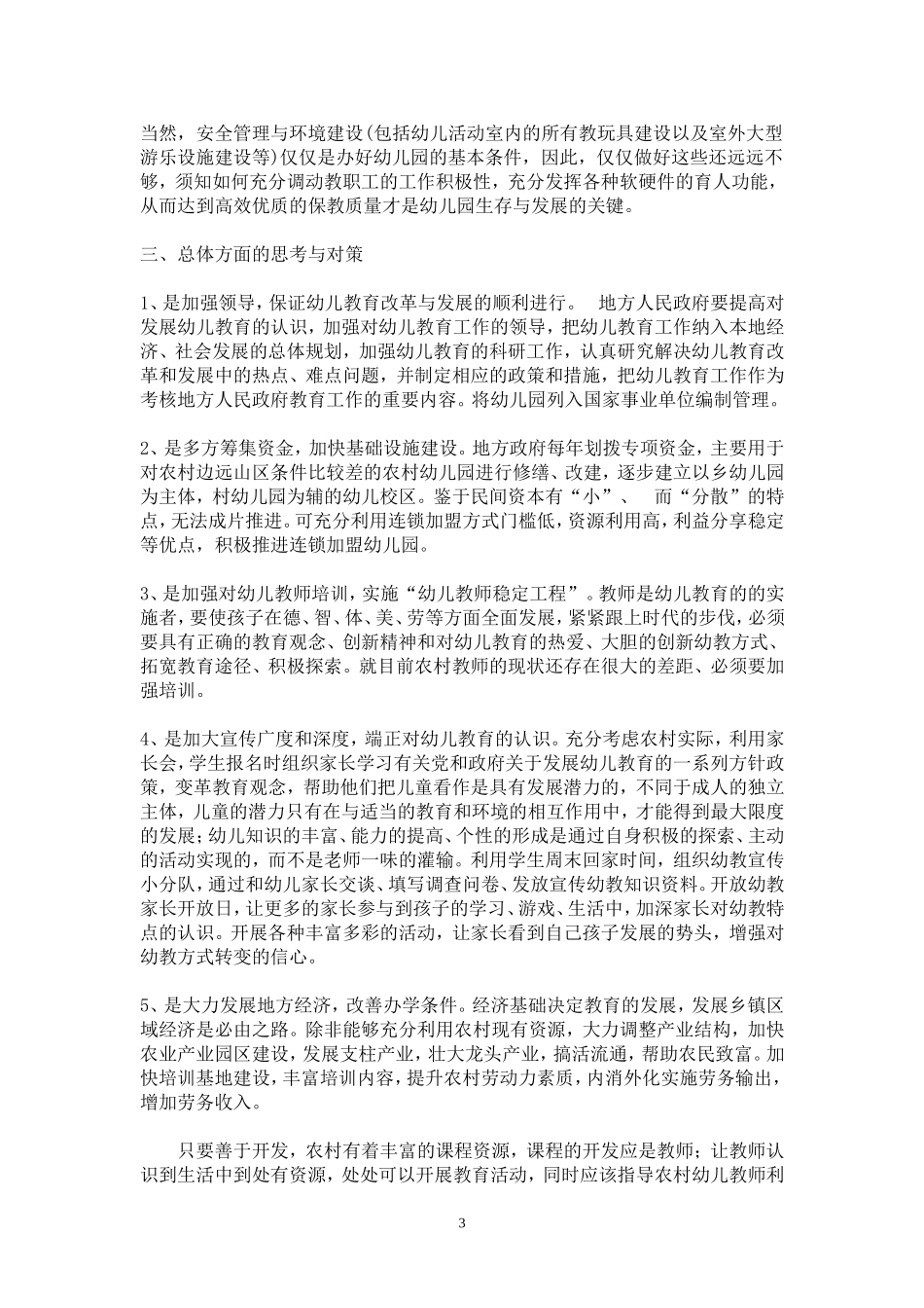 农村幼儿园现状之我见_第3页