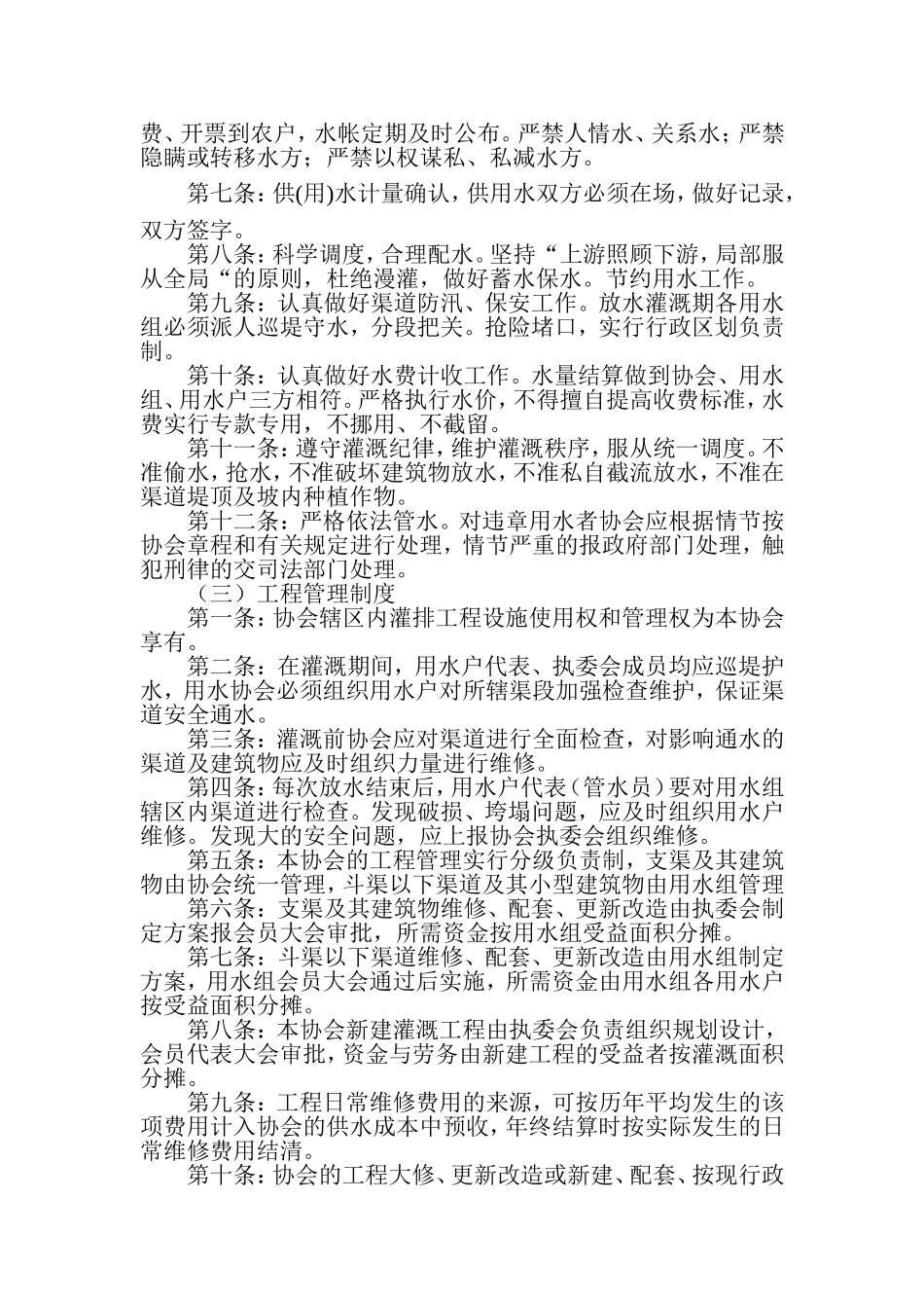 农民用水协会管理制度_第2页