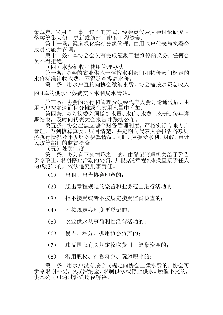 农民用水协会管理制度_第3页