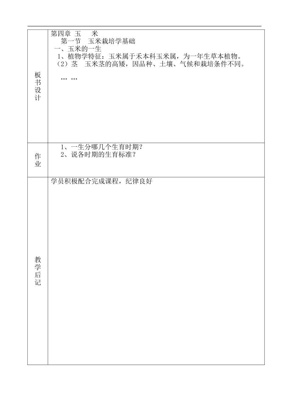 农作物生产技术-教案_第3页