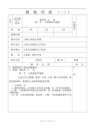 农作物生产技术-教案