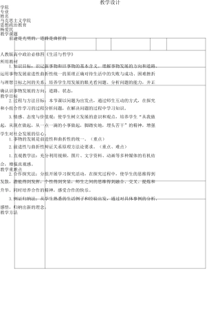 前途是光明的-道路是曲折的教案