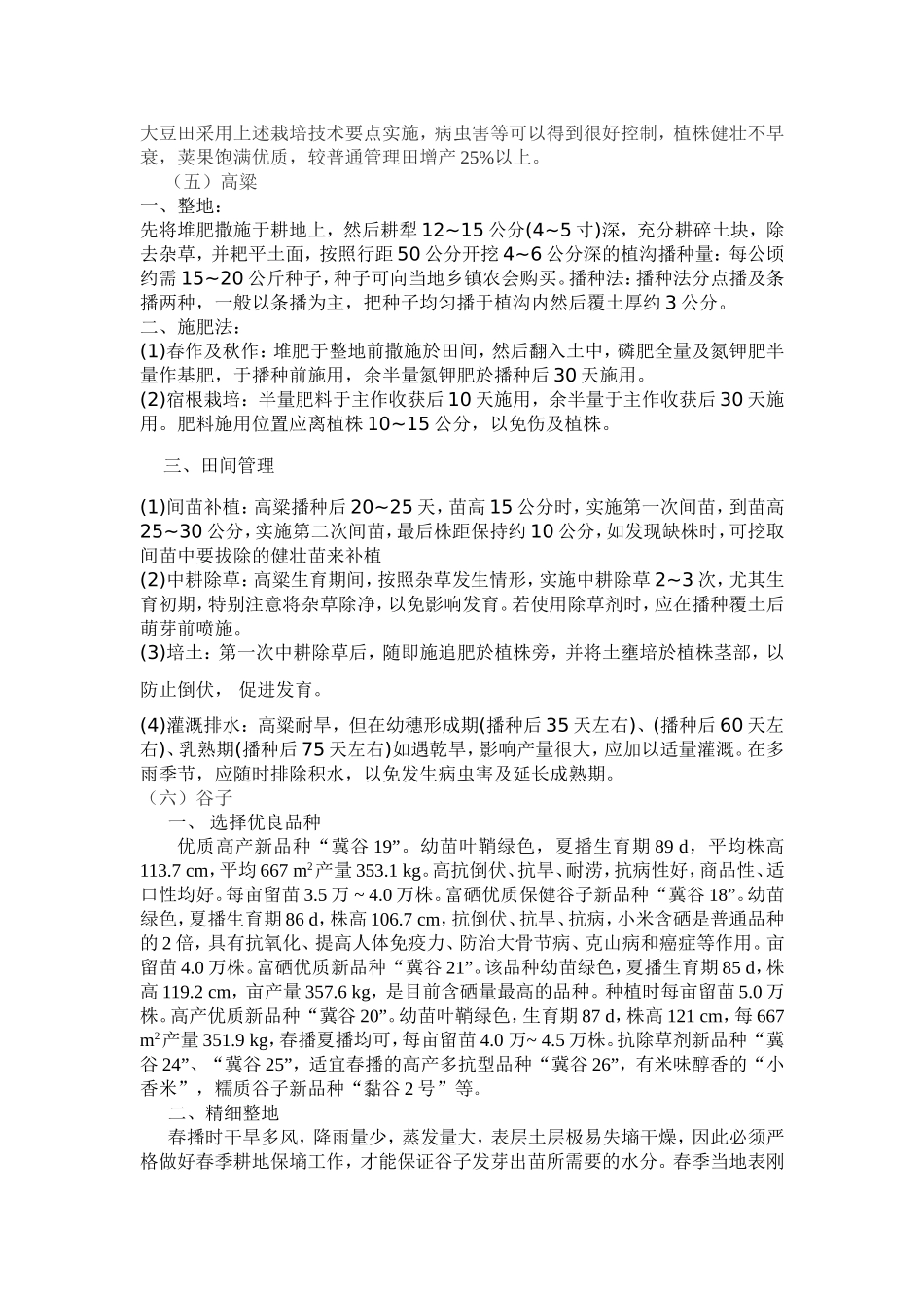 农作物生产技术实习报告_第3页