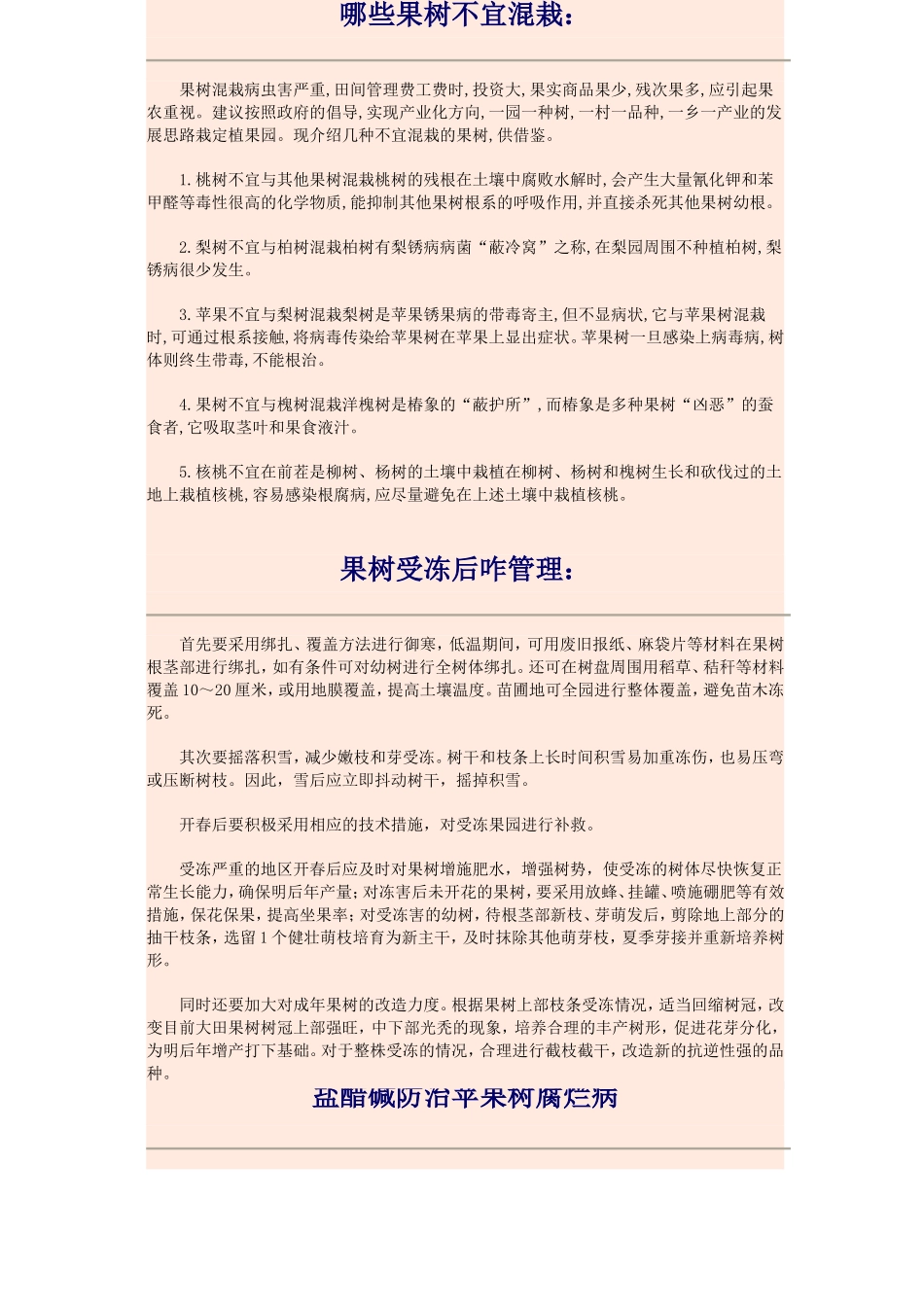 农业管理知识大全_第1页
