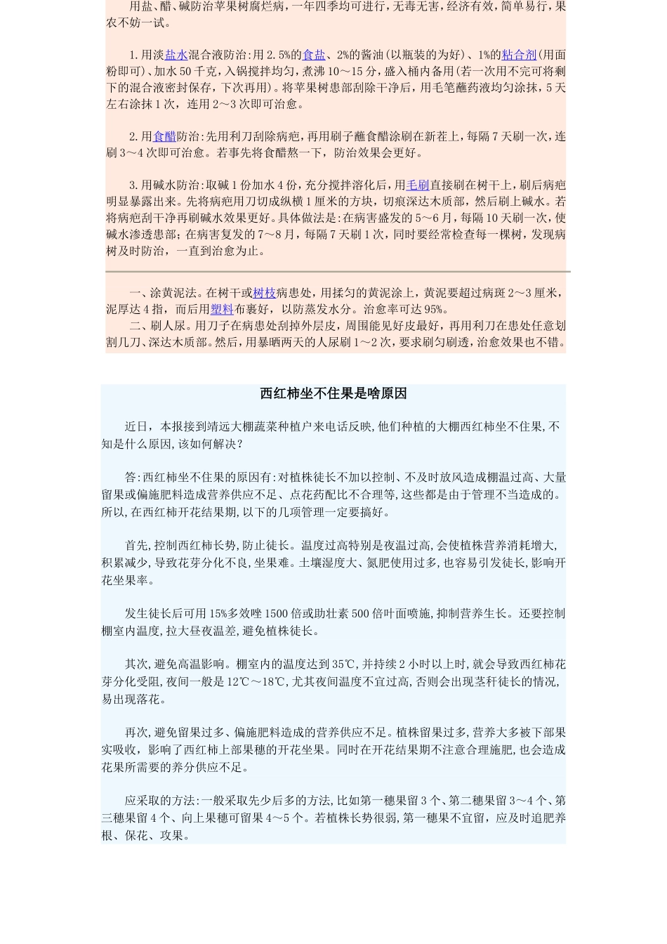 农业管理知识大全_第2页