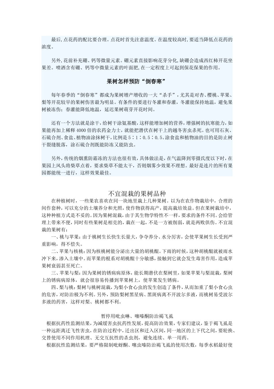 农业管理知识大全_第3页