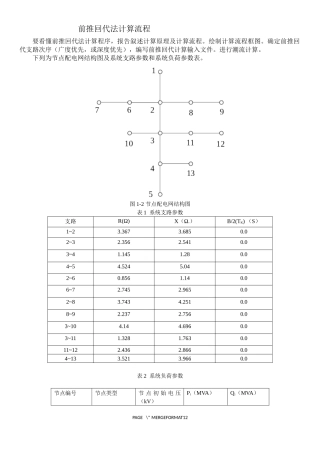前推回代法计算流程