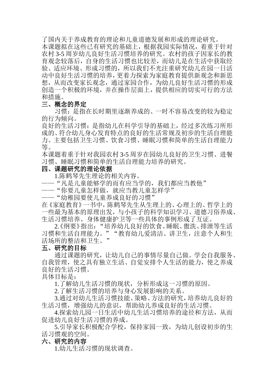 农村幼儿园幼儿良好卫生习惯养成的研究_第2页